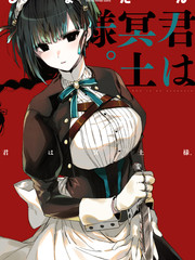 暗杀女仆冥土酱