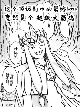 这个顶级副本的最终boss竟然是个超级大弱鸡