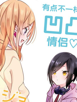 女朋友与秘密与恋爱模样