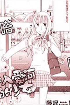 坠入爱河的少女