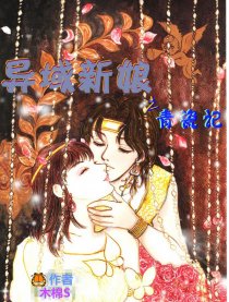 异域新娘之青瓷记