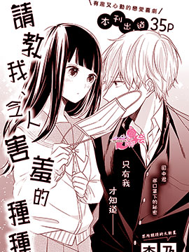 请教我、令人害羞的种种