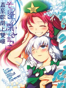 直至你闭上双瞳