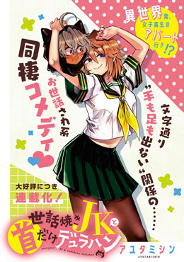 爱管闲事的JK与只有头的杜拉罕