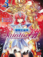 圣斗士星矢 圣斗少女翔