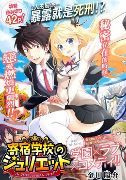 寄宿学校的朱丽叶