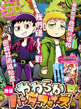 软呼呼猎人Brothers