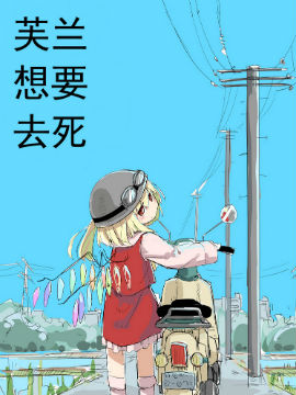 [C84]芙兰想要去死