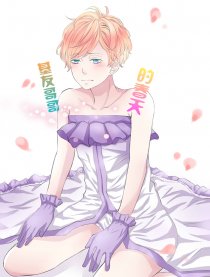 基友哥哥的春天