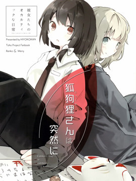 意想不到的狐灵桑