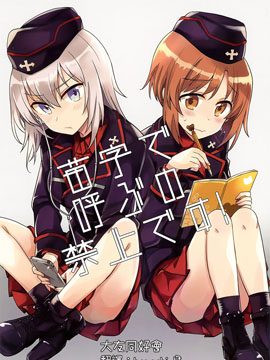 禁止用姓氏称呼！