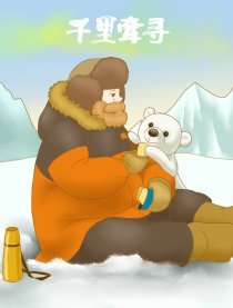 千里牵寻