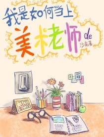 如何当上美术老师啊