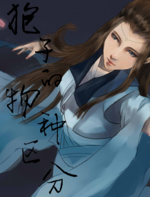 [剑三]狍子的物种区分