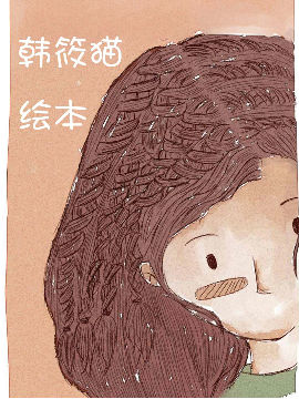 韩筱猫绘本