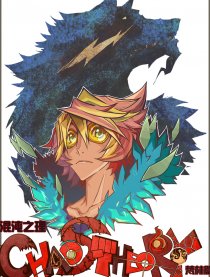 混沌之理 梵林篇