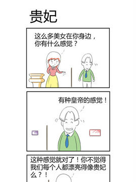 人在职场之贵妃