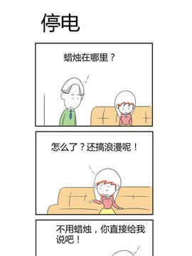 人在职场之停电