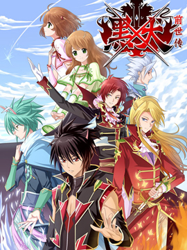 黑犬——前世传