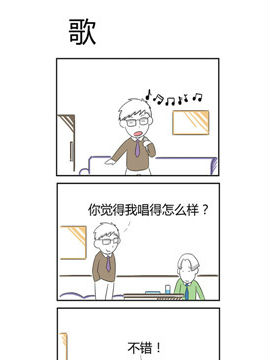 人在职场之歌