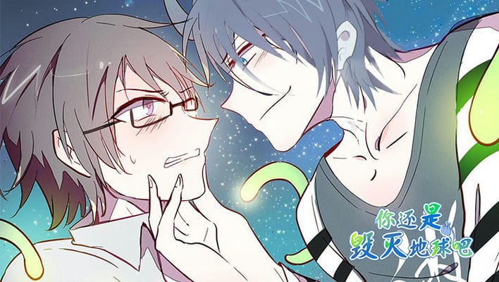 你还是毁灭地球吧