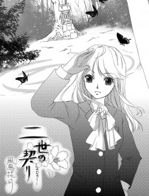 二世之契~风鸟花月