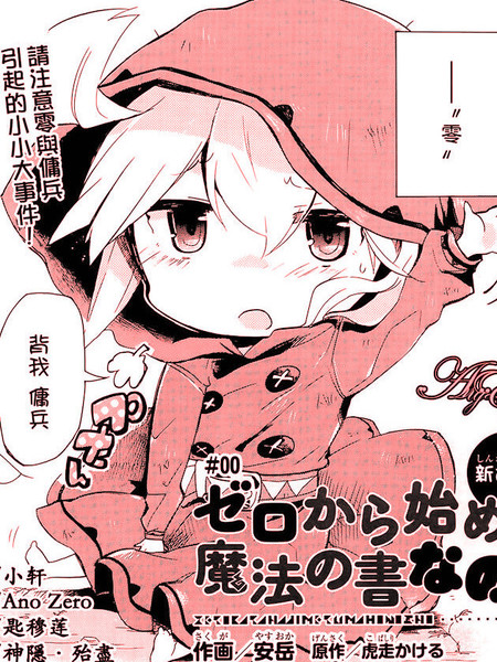 零之魔法书 四格