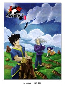 天命－KISMET