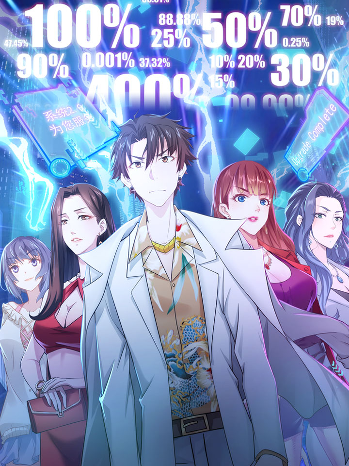 我能看到成功率 第二季