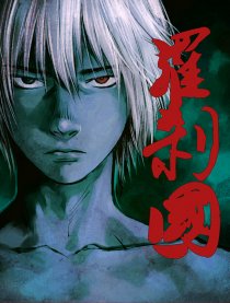 罗刹国最初印象篇