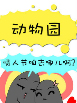 二货何弃疗之六