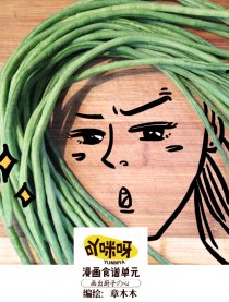 吖咪呀食谱单元