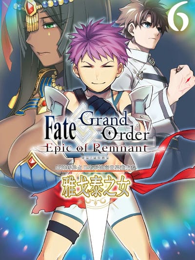 Fate\/Grand Order -Epic of Remnant‐ 亚种特异点Ⅱ 传承地底世界 雅戈泰 雅戈泰之女