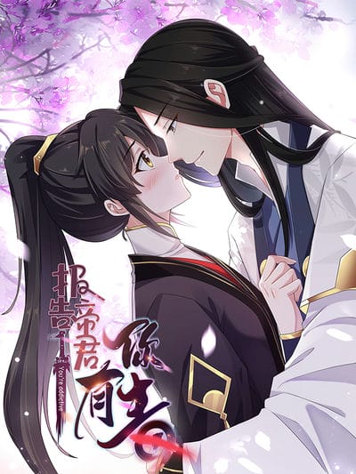 报告，帝君你有毒！ 动态漫画