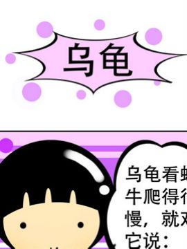 我叫冷笑话乌龟