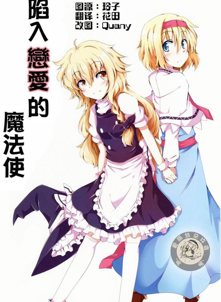 陷入恋爱的魔法使