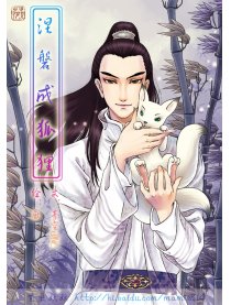 涅槃成狐狸
