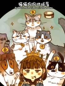 猫猫狗狗地球屋