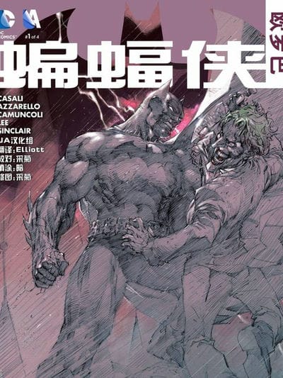 蝙蝠侠：欧罗巴