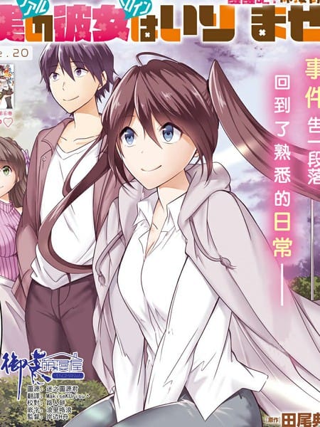 醒醒吧！你沒有女朋友