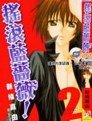 摇滚蓝蔷薇[沉溺爱歌]