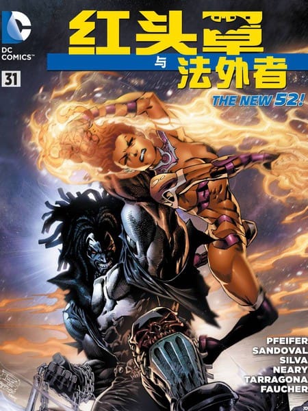 红头罩与法外者