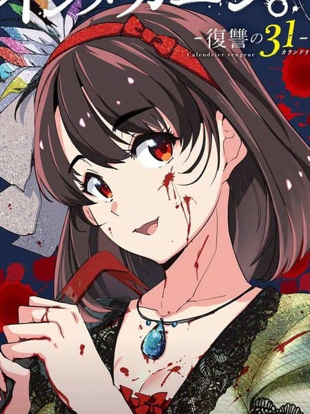 以凌还欺——复仇的31