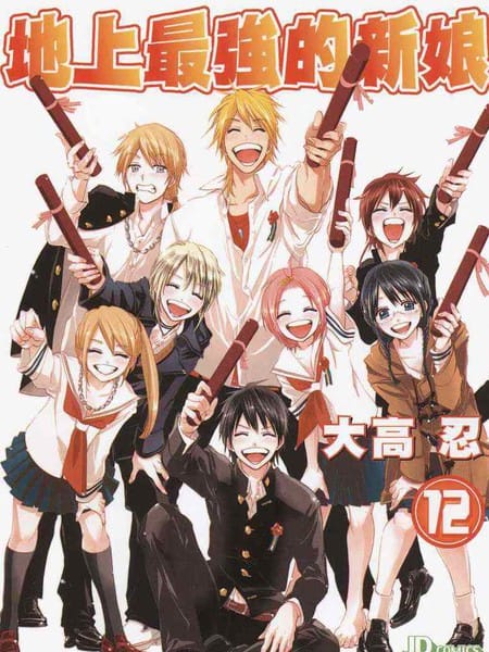 地球上最强新娘