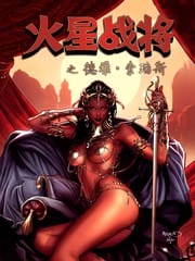 火星战将之德雅·索瑞斯