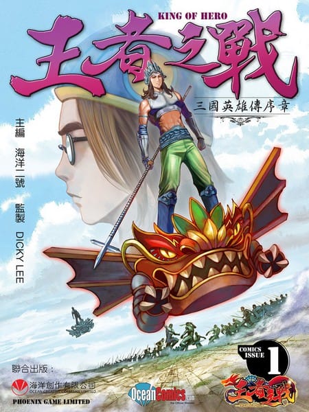 王者之战-三国英雄传