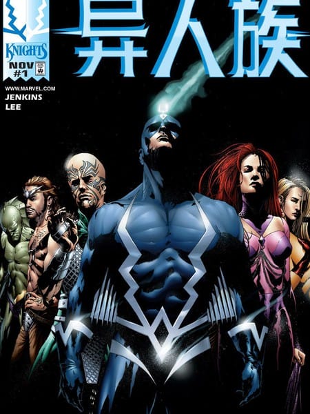 异人族(1998-1999)