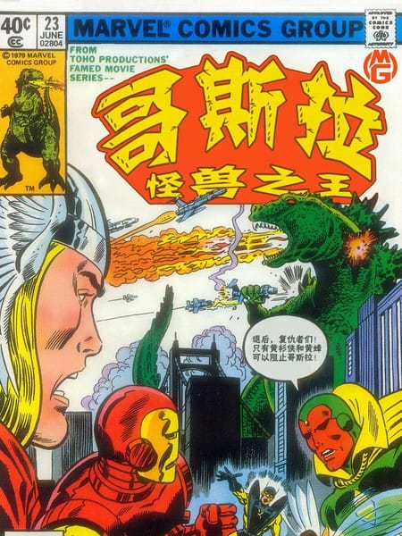 哥斯拉大战复仇者