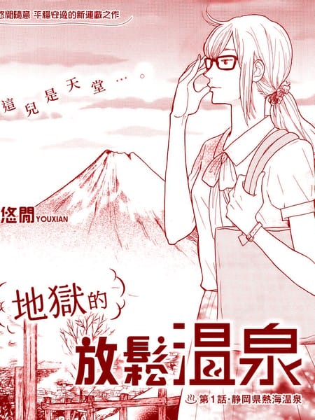 地狱的放松温泉