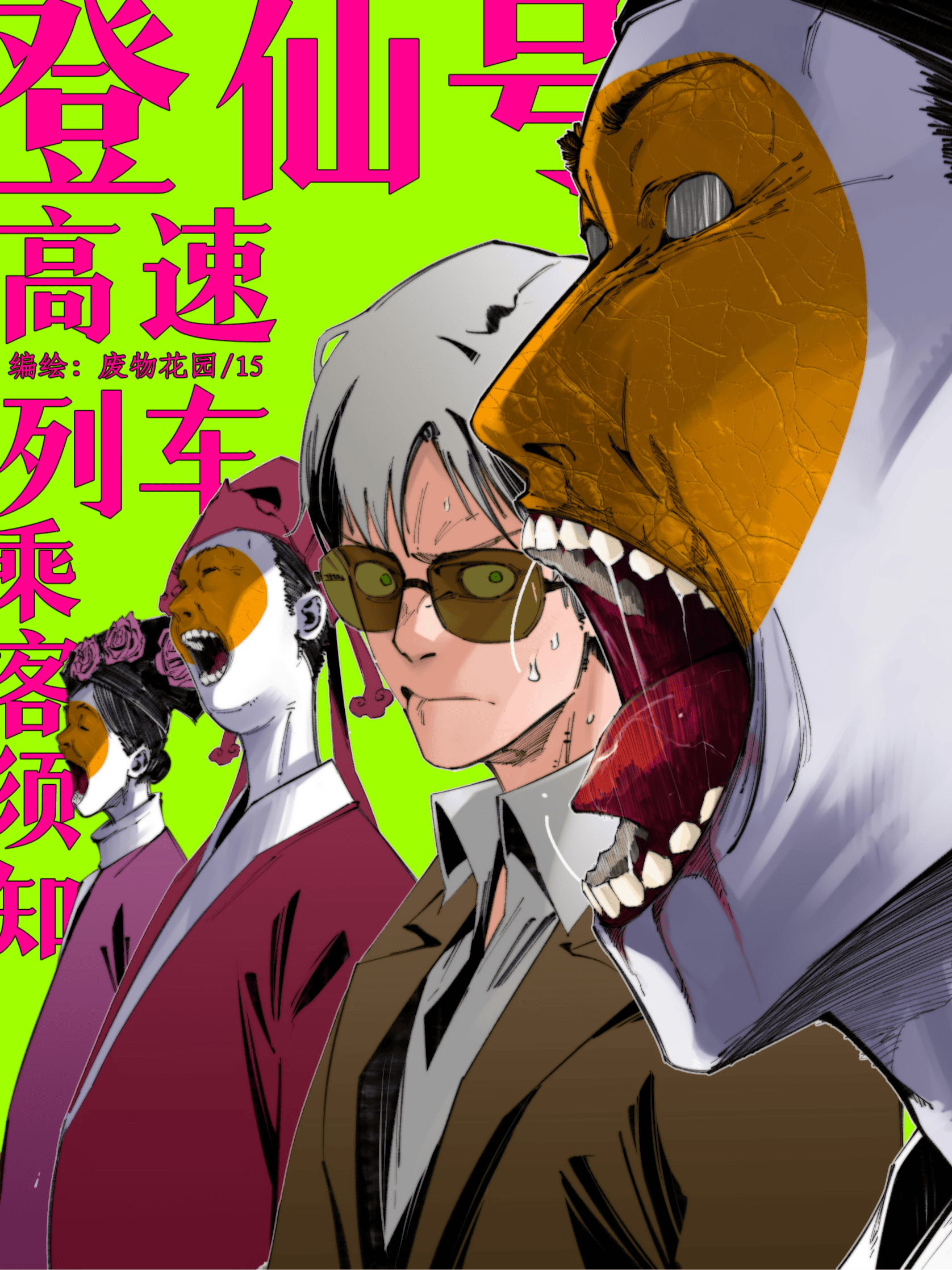 登仙号高速列车乘客须知